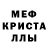 Мефедрон кристаллы Dreikonig