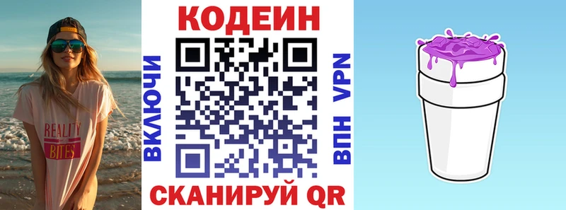 дарк нет наркотические препараты  Покровск  Кодеин напиток Lean (лин) 